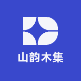 山韵木集