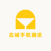 志诚手机通讯