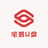 宅男U盘