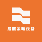 启航采暖设备厂