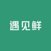 遇见鲜