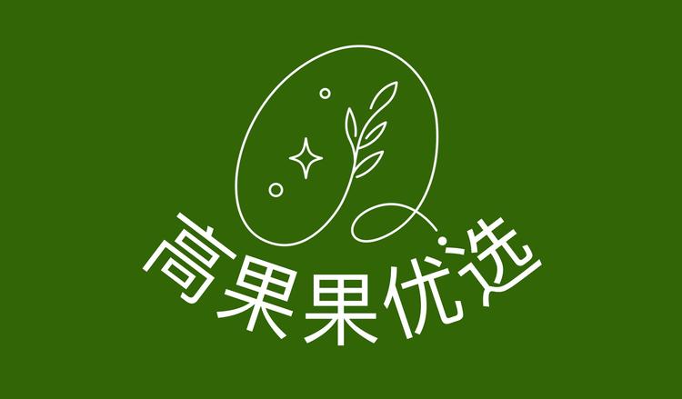 高果果优选