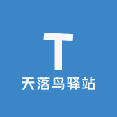 天落鸟驿站