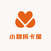 小甜拆卡屋