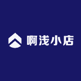啊浅小店