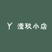 滢玖小店