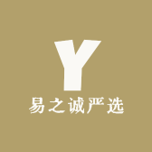 易之诚严选