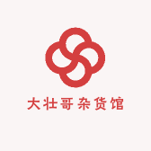 大壮哥杂货馆