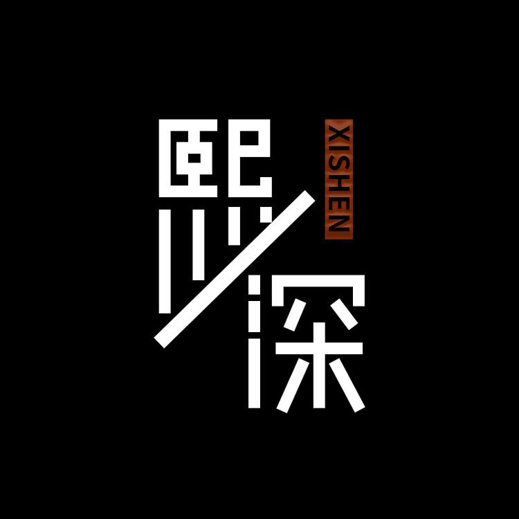 熙深软件脚本开发定制