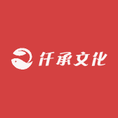 仟承文化文创