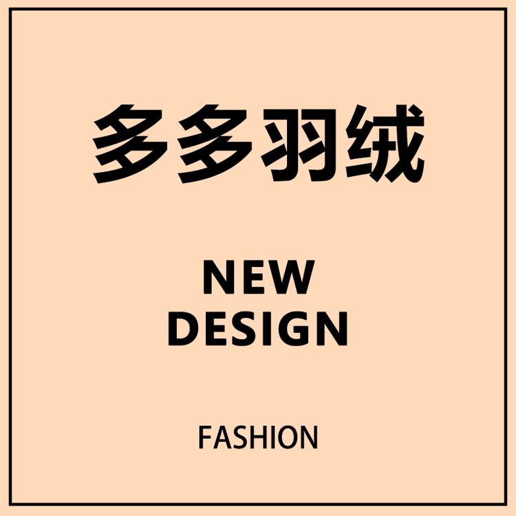 多多羽绒服工厂店