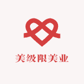 美级限美业