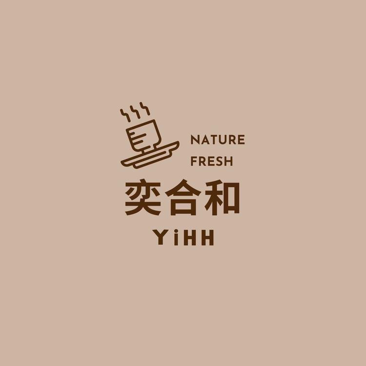 奕合和