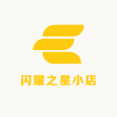 闪耀之星小店