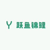 跃鱼锦鲤