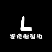 零食橱窗柜呦