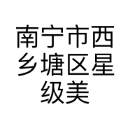 南宁市西乡塘区星级美发店