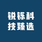 锐铄科技