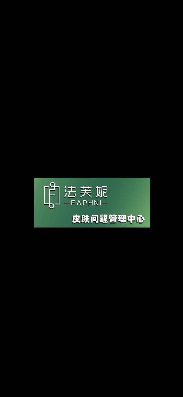介休奈斯法芙妮美容店的小店个体店