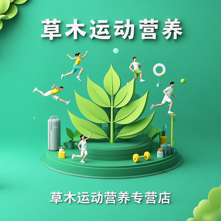 草木专营店