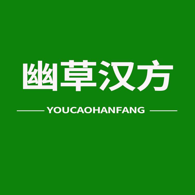 幽草汉方广州腾控网络科技有限公司口腔护理专卖店