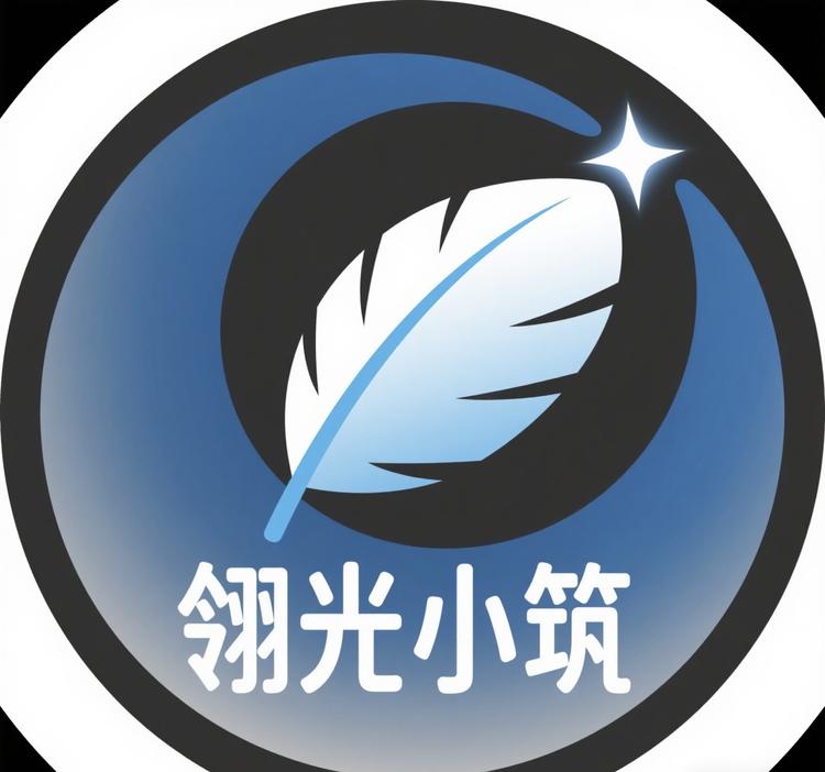 翎光小筑