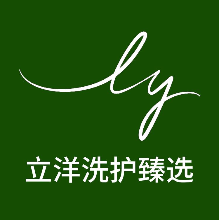 立洋洗护臻选