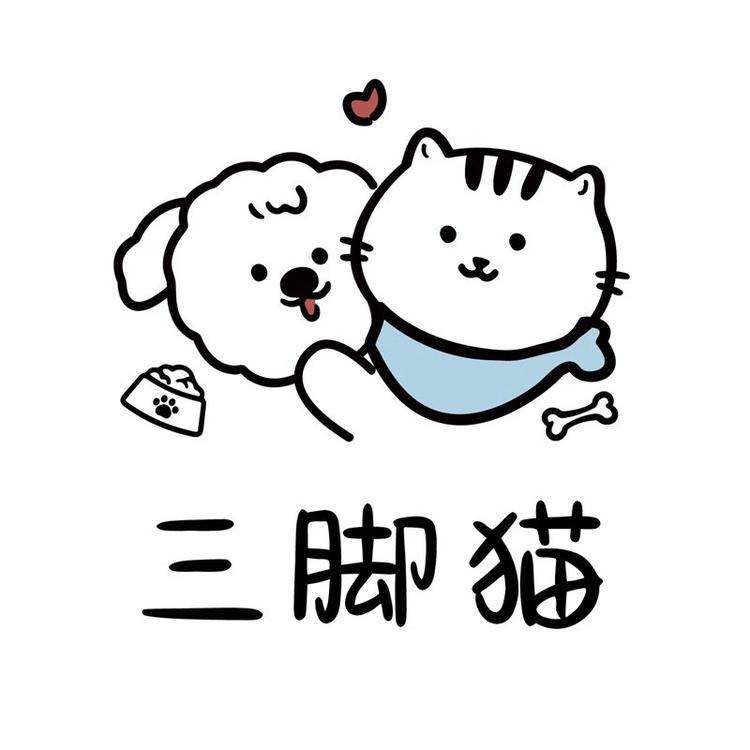 三脚猫宠物工作室