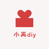 小苒diy