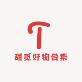 甜觅好物合集