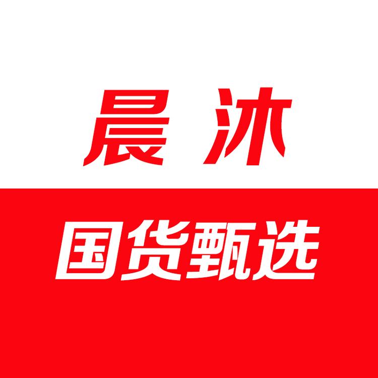 晨沐国货甄选