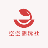 空空潮玩社