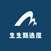 生生甄选屋