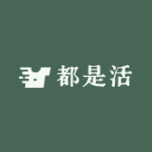 都是活