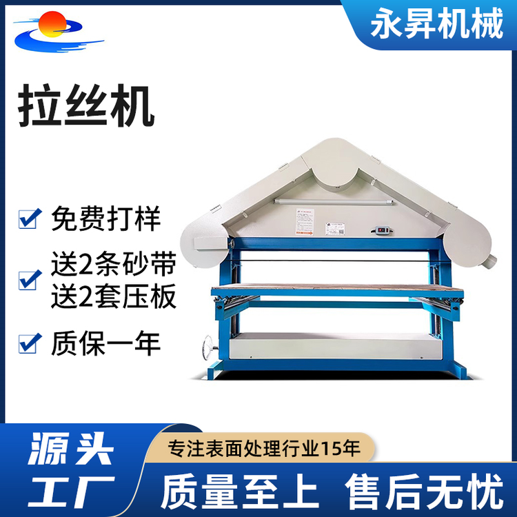 永升喷砂拉丝设备