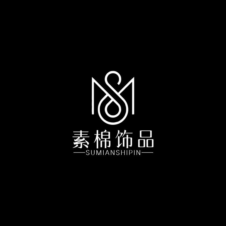 素棉饰品
