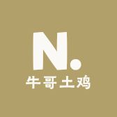 牛哥土鸡