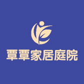 覃覃家居庭院装饰