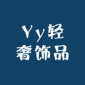 Yy轻奢饰品