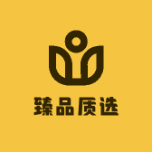 臻品质选