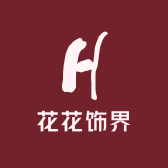 花花饰界工作室