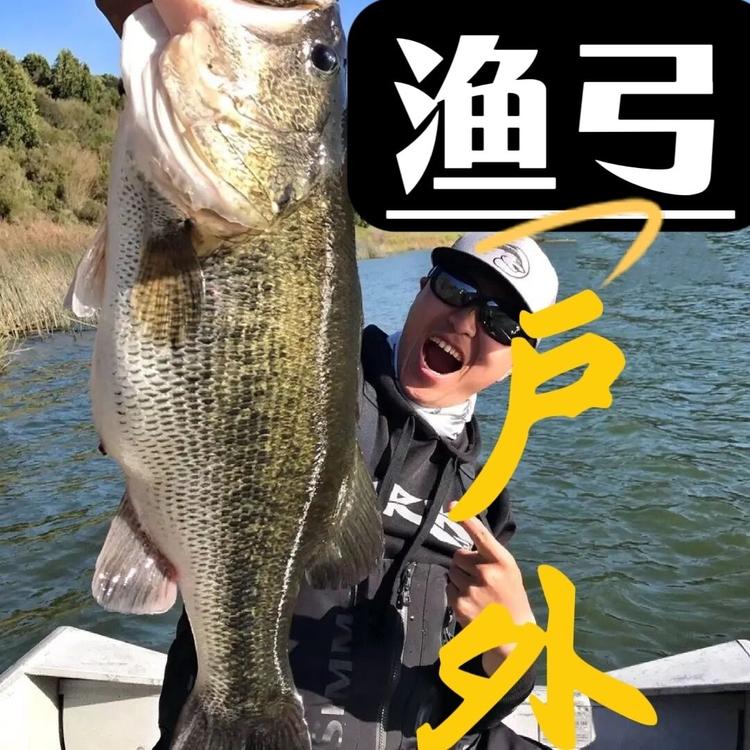 渔弓户外