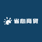 省心商贸