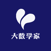 大数学家