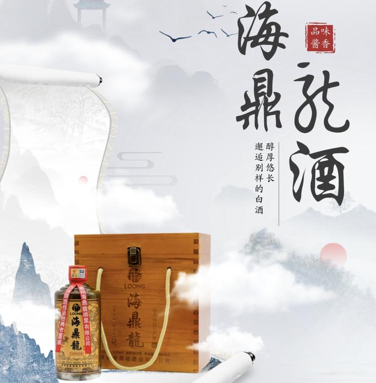 贵州海鼎龍酒业