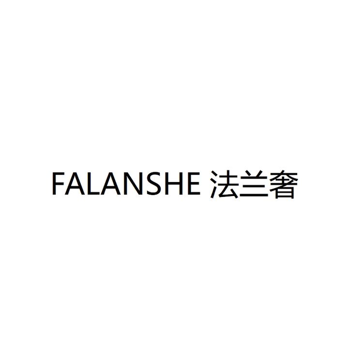 法兰奢化妆品旗舰店
