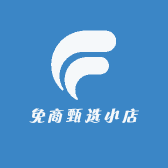 免商甄选小店