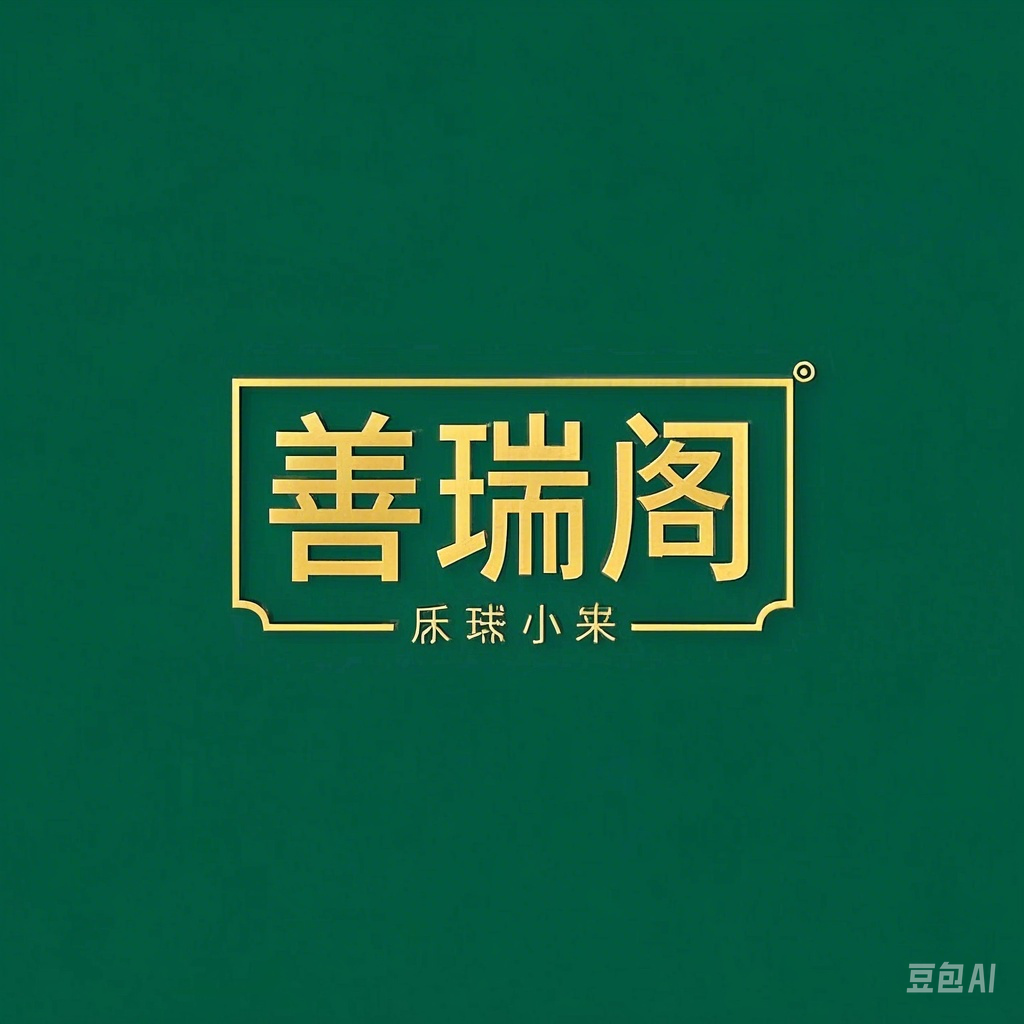 善瑞阁鹅绒旗舰店