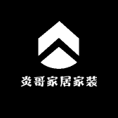 炎哥家居家装
