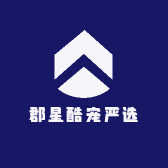 郡星酷宠严选